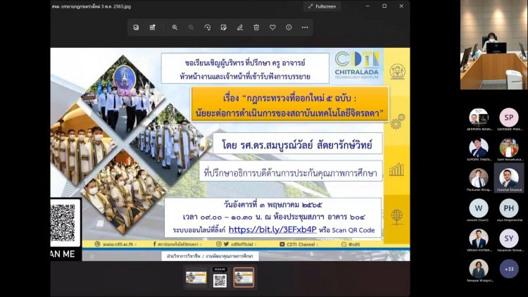 บรรยายพิเศษกฎกระทรวงที่ออกใหม่ 5 ฉบับ — 5 พฤษภาคม 2025 — สถาบันเทคโนโลยีจิตรลดา CDTI