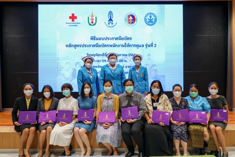 มอบประกาศนียบัตรการอบรมหลักสูตร "ประกาศนียบัตรพนักงานให้การดูแล" — 6 พฤษภาคม 2025 — สถาบันเทคโนโลยีจิตรลดา CDTI