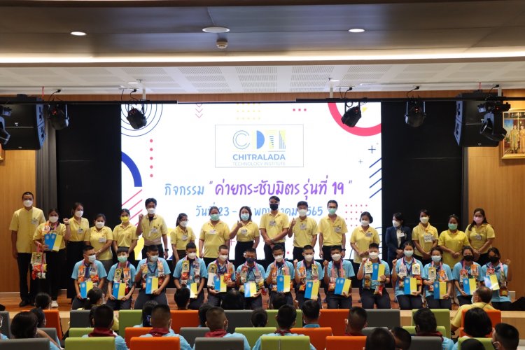 พิธีปฐมนิเทศนักเรียนใหม่และกิจกรรม “ค่ายกระชับมิตร” ประจำปีการศึกษา 2565 — 7 พฤษภาคม 2025 — สถาบันเทคโนโลยีจิตรลดา CDTI
