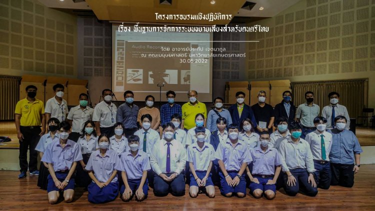 สาขาการสร้างเครื่องดนตรีไทย จัดอบรมเชิงปฏิบัติการพื้นฐานการจัดการจัดระบบขยายเสียงสำหรับดนตรีไทย — 9 พฤษภาคม 2025 — สถาบันเทคโนโลยีจิตรลดา CDTI