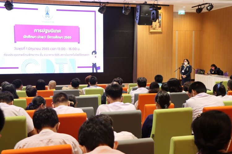 ปฐมนิเทศนักศึกษา ระดับประกาศนียบัตรวิชาชีพชั้นสูง (ปวส.) ชั้นปีที่ 1 ปีการศึกษา 2565 — 5 พฤษภาคม 2025 — สถาบันเทคโนโลยีจิตรลดา CDTI
