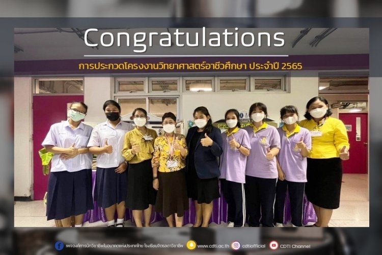 การประกวดโครงงานวิทยาศาสตร์อาชีวศึกษา ประจำปี 2565 — 26 เมษายน 2025 — สถาบันเทคโนโลยีจิตรลดา CDTI