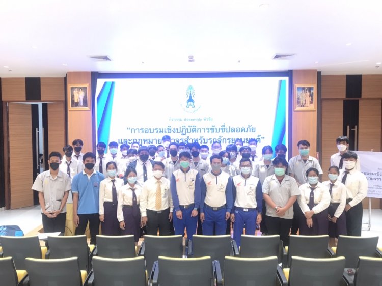 อบรมการขับขี่ปลอดภัยและกฎหมายจราจร — 3 พฤษภาคม 2025 — สถาบันเทคโนโลยีจิตรลดา CDTI