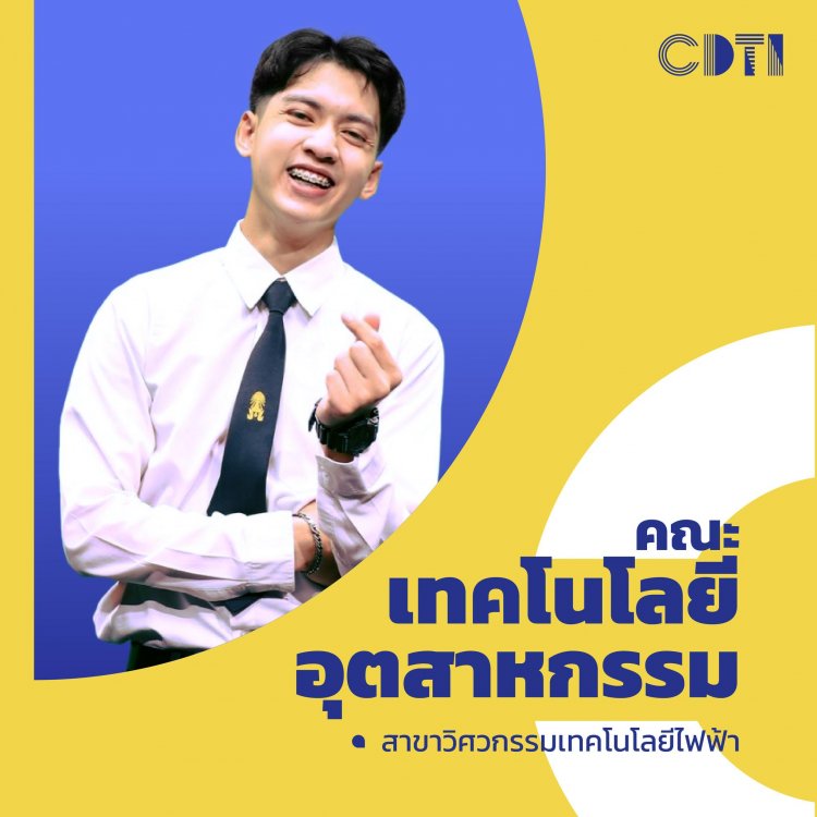สถาบันเทคโนโลยีจิตรลดา เปิดรับสมัครนักศึกษาใหม่ ระดับปริญญาตรี ประจำปีการศึกษา 2566 — 2 พฤษภาคม 2025 — สถาบันเทคโนโลยีจิตรลดา CDTI