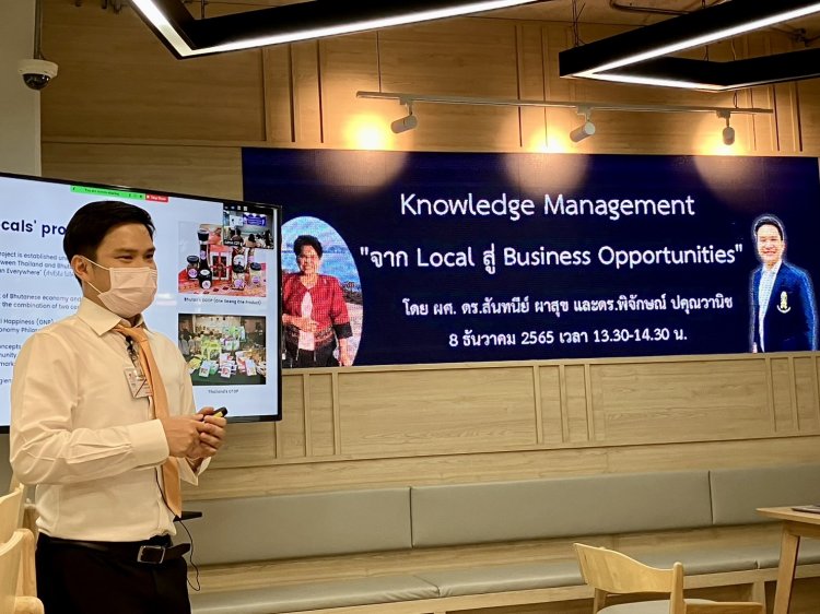 กิจกรรมแลกเปลี่ยนเรียนรู้ (KM) หัวข้อ "จาก Local สู่ Business Opportunities" — 27 เมษายน 2025 — สถาบันเทคโนโลยีจิตรลดา CDTI