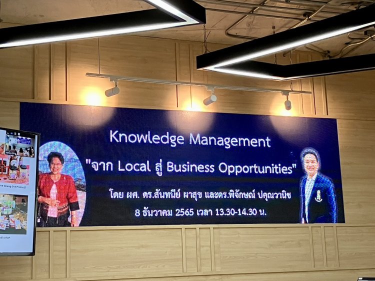 กิจกรรมแลกเปลี่ยนเรียนรู้ (KM) หัวข้อ "จาก Local สู่ Business Opportunities" — 27 เมษายน 2025 — สถาบันเทคโนโลยีจิตรลดา CDTI