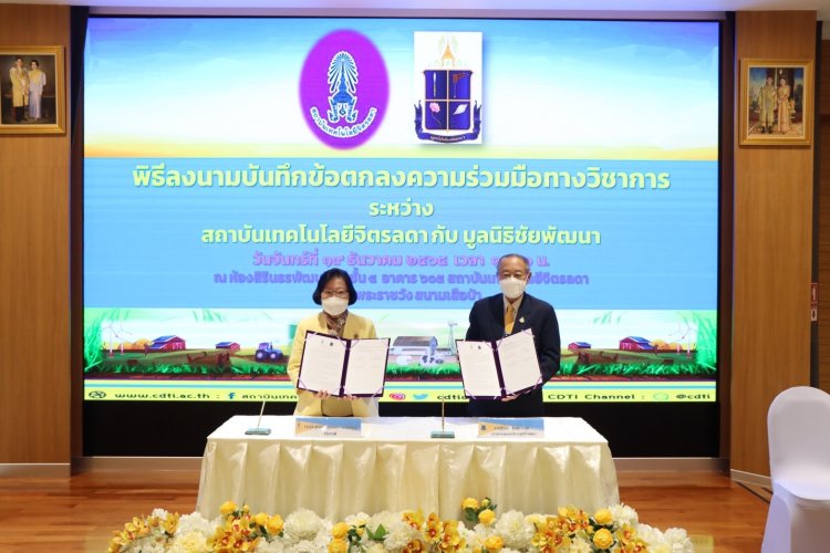 สถาบันเทคโนโลยีจิตรลดา CDTI