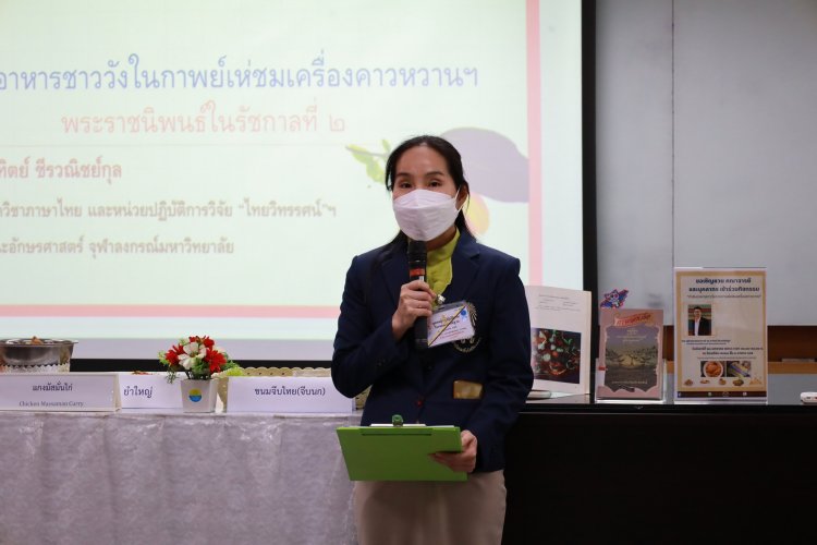 อาหารชาววังจากกาพย์เห่ชมเครื่องคาวหวาน — 6 พฤษภาคม 2025 — สถาบันเทคโนโลยีจิตรลดา CDTI