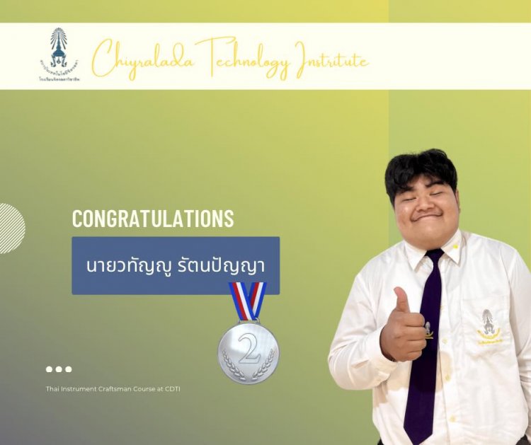 สถาบันเทคโนโลยีจิตรลดา CDTI