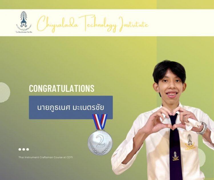 สถาบันเทคโนโลยีจิตรลดา CDTI