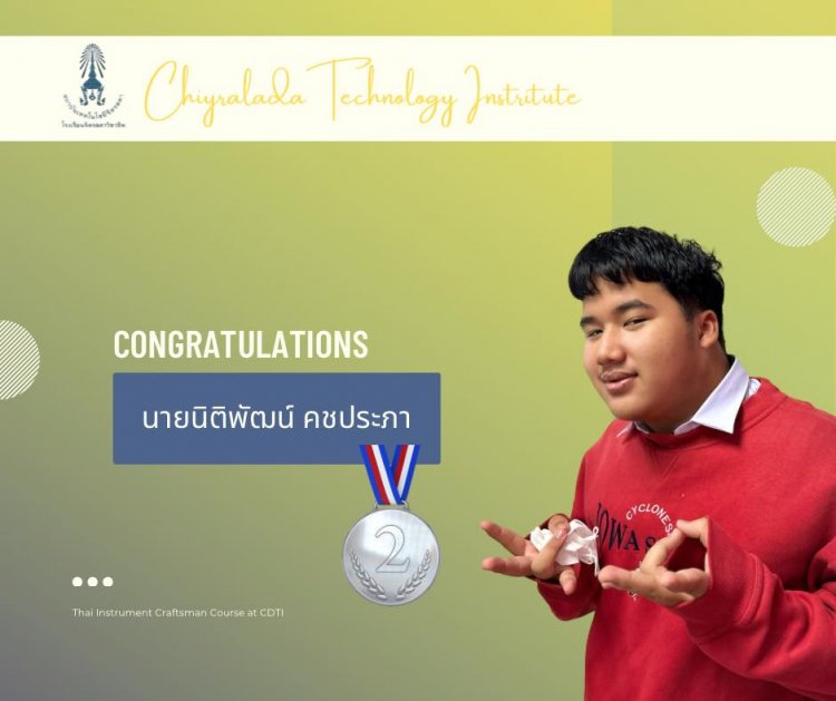 สถาบันเทคโนโลยีจิตรลดา CDTI