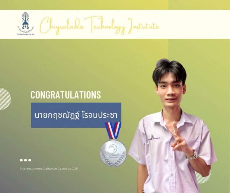 สถาบันเทคโนโลยีจิตรลดา CDTI