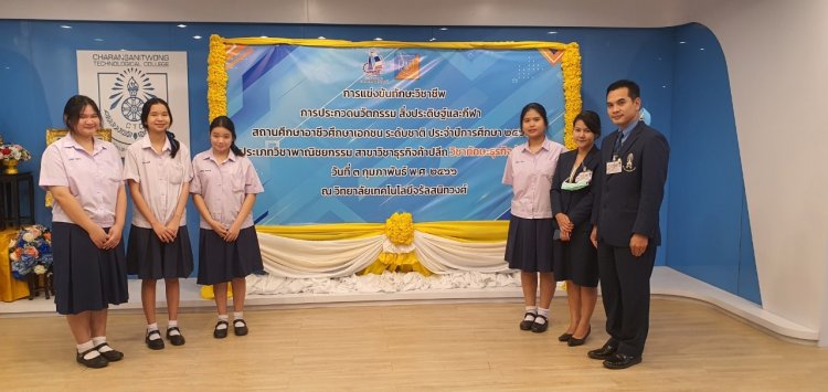 แข่งขันทักษะวิชาชีพประเภสาขาวิชาการตลาด — 9 พฤษภาคม 2025 — สถาบันเทคโนโลยีจิตรลดา CDTI
