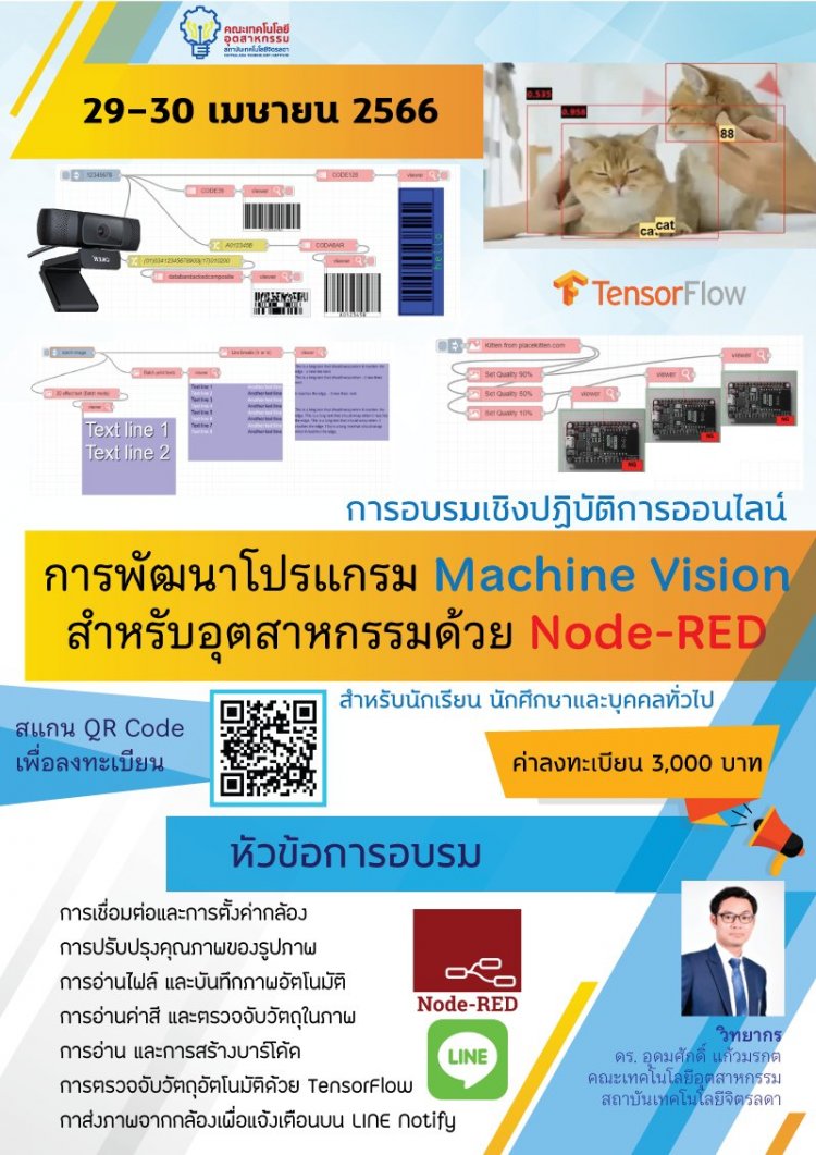 เปิดอบรมแล้ว!! หลักสูตรการพัฒนาเว็บแอพพลิเคชั่น สำหรับอุตสาหกรรม ยกระดับทักษะฝีมือให้ทันต่อโลกยุค 4.0 — 2 พฤษภาคม 2025 — สถาบันเทคโนโลยีจิตรลดา CDTI