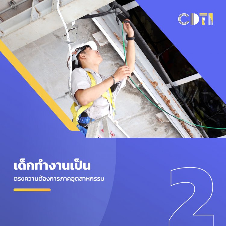 4 เหตุผลดี ๆ ทำไมใคร ๆ ก็อยากเรียนที่สถาบันเทคโนโลยีจิตรลดา — 2 พฤษภาคม 2025 — สถาบันเทคโนโลยีจิตรลดา CDTI