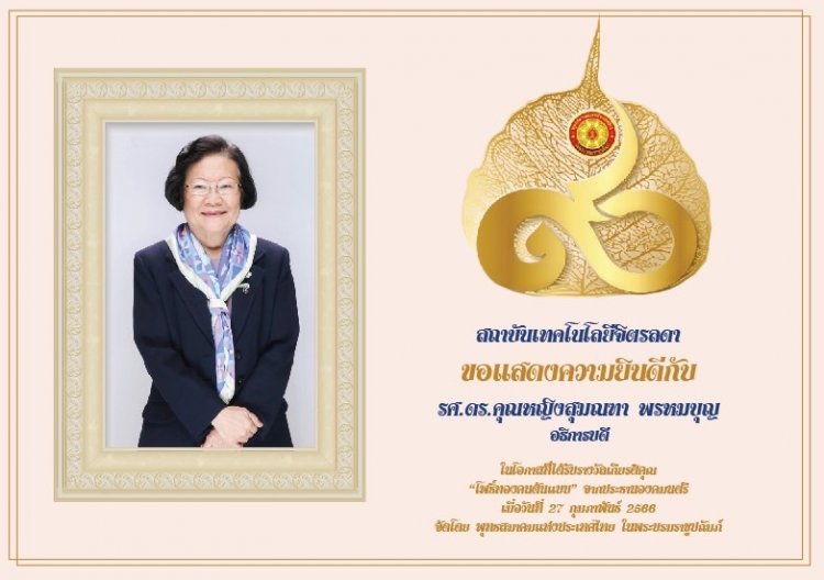 แสดงความยินดี — 2 พฤษภาคม 2025 — สถาบันเทคโนโลยีจิตรลดา CDTI