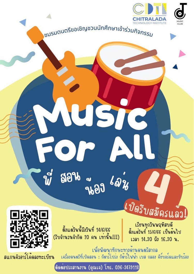 Music for All พี่สอน น้องเล่น รอบ 4 เปิดรับสมัครแล้ว มาร่วมพัฒนาทักษะดนตรีสากล — 2 พฤษภาคม 2025 — สถาบันเทคโนโลยีจิตรลดา CDTI
