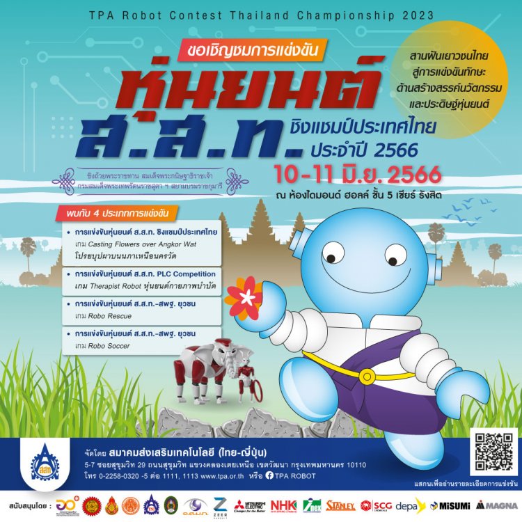 ร่วมชม ร่วมเชียร์ส่งแรงใจให้นักเรียนเข้าร่วมแข่งขันหุ่นยนต์ ส.ส.ท. ชิงแชมป์ประเทศไทย ประจำปี 2566 — 1 พฤษภาคม 2025 — สถาบันเทคโนโลยีจิตรลดา CDTI
