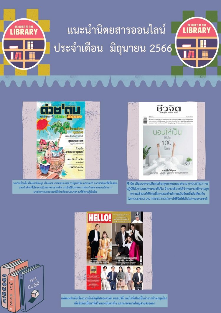 แนะนำนิตยสารใหม่ ประจำเดือนมิถุนายน 2566 — 1 พฤษภาคม 2025 — สถาบันเทคโนโลยีจิตรลดา CDTI