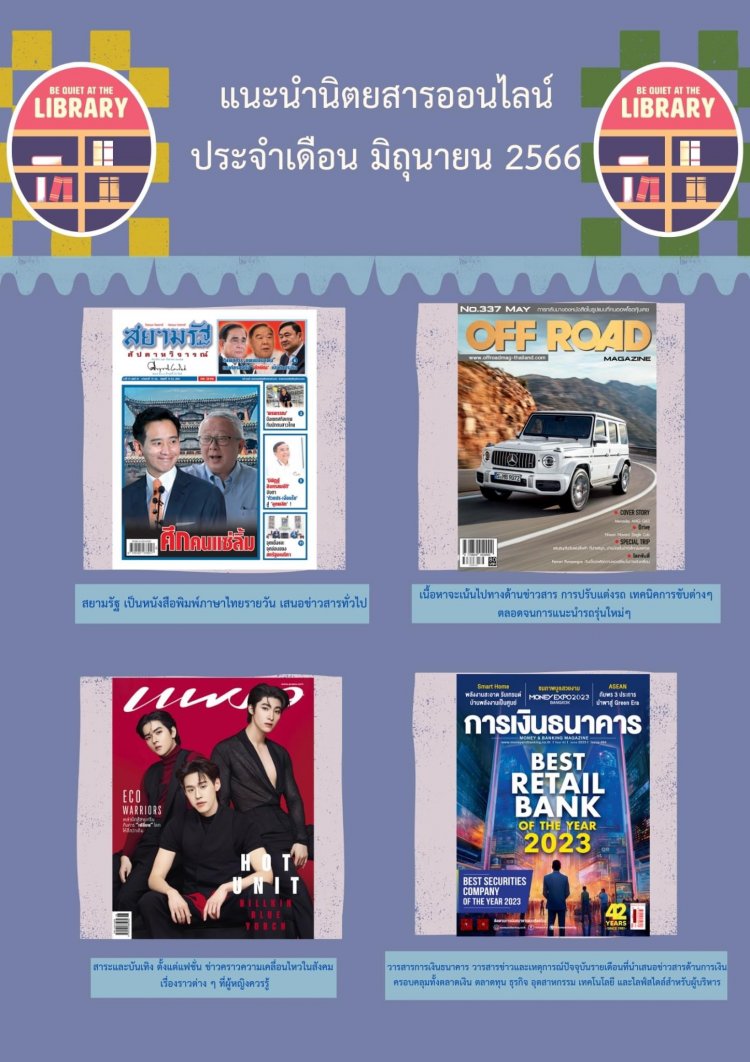 แนะนำนิตยสารใหม่ ประจำเดือนมิถุนายน 2566 — 1 พฤษภาคม 2025 — สถาบันเทคโนโลยีจิตรลดา CDTI