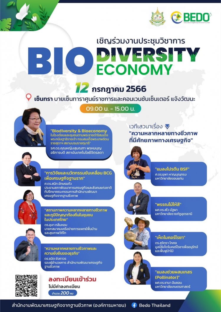 ขอเชิญร่วมงานประชุมวิชาการ BIO Diversity Economy จัดโดย สำนักงานพัฒนาเศรษฐกิจจากฐานชีวภาพ (องค์การมหาชน) — 2 พฤษภาคม 2025 — สถาบันเทคโนโลยีจิตรลดา CDTI