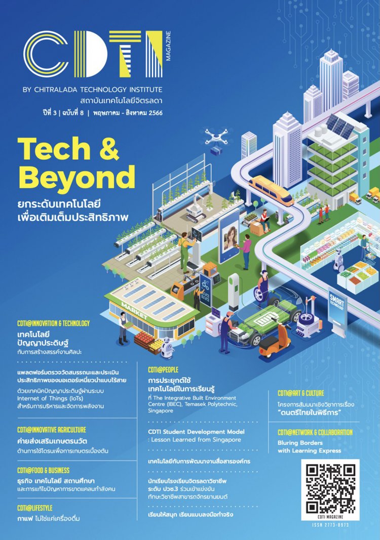 นิตยสาร CDTI ปีที่ 3 ฉบับที่ 8 พร้อมแล้วสำหรับการติดตามเรื่องราวที่น่าสนใจ — 2 พฤษภาคม 2025 — สถาบันเทคโนโลยีจิตรลดา CDTI