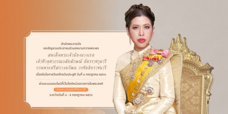 ๔ กรกฎาคม เนื่องในโอกาสวันคล้ายวันประสูติ สมเด็จพระเจ้าน้องนางเธอ เจ้าฟ้าจุฬาภรณวลัยลักษณ์ อัครราชกุมารี กรมพระศรีสวางควัฒน วรขัตติยราชนารี — 2 พฤษภาคม 2025 — สถาบันเทคโนโลยีจิตรลดา CDTI