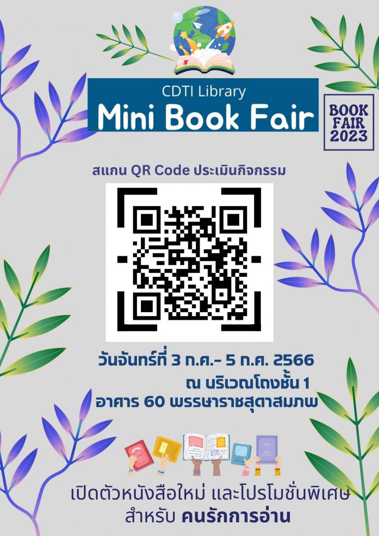 ขอเชิญผู้เข้าร่วมกิจกรรม "CDTI Mini Book Fair" ครั้งที่ 6 ตอบแบบสอบถามความพึงพอใจการจัดกิจกรรม — 2 พฤษภาคม 2025 — สถาบันเทคโนโลยีจิตรลดา CDTI