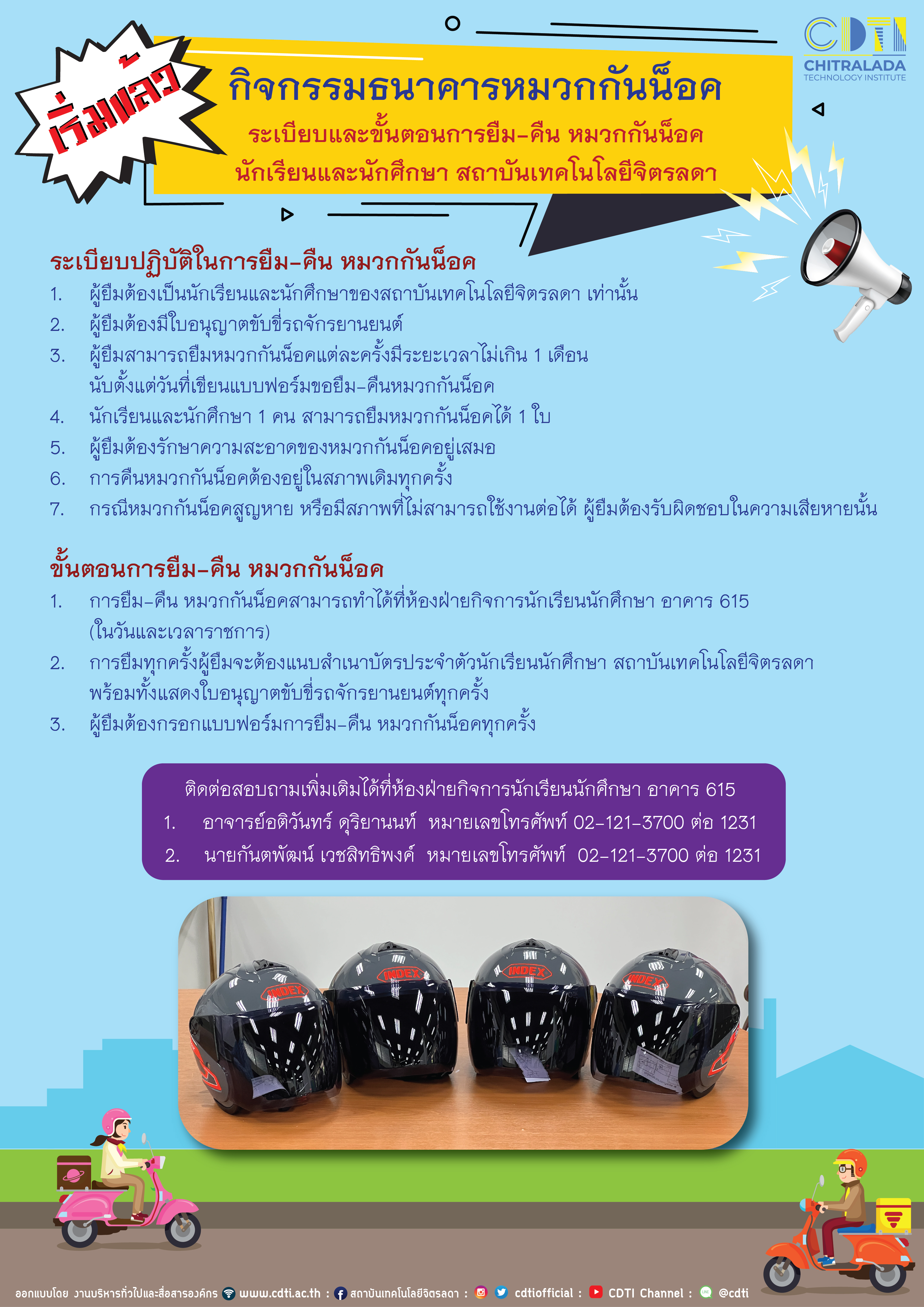 กิจกรรมธนาคารหมวกกันน็อค สำหรับนักเรียนและนักศึกษา สถาบันเทคโนโลยีจิตรลดา — 2 พฤษภาคม 2025 — สถาบันเทคโนโลยีจิตรลดา CDTI