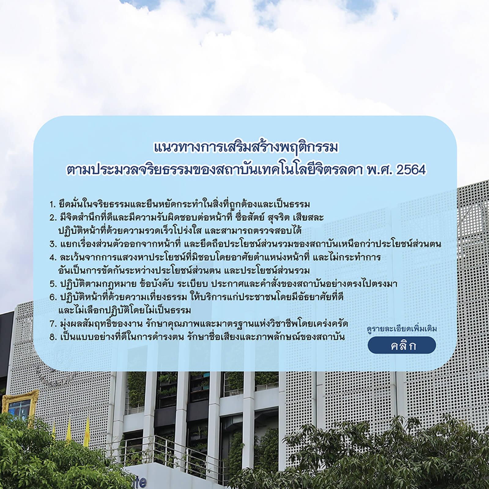 www.cdti.ac.th dodont banner cdti1 สถาบันเทคโนโลยีจิตรลดา CDTI