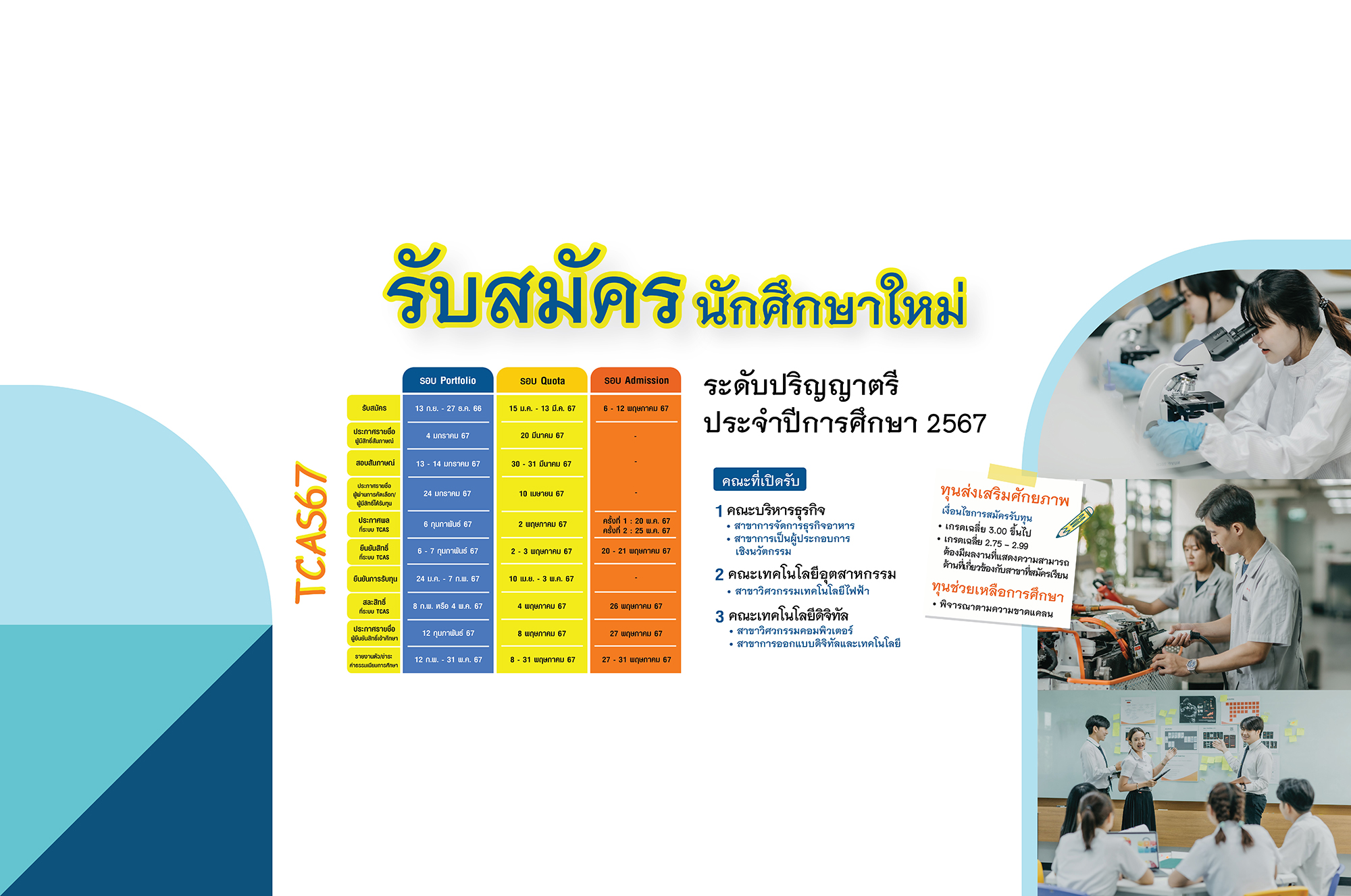 www.cdti.ac.th tcas 1.2 สถาบันเทคโนโลยีจิตรลดา CDTI