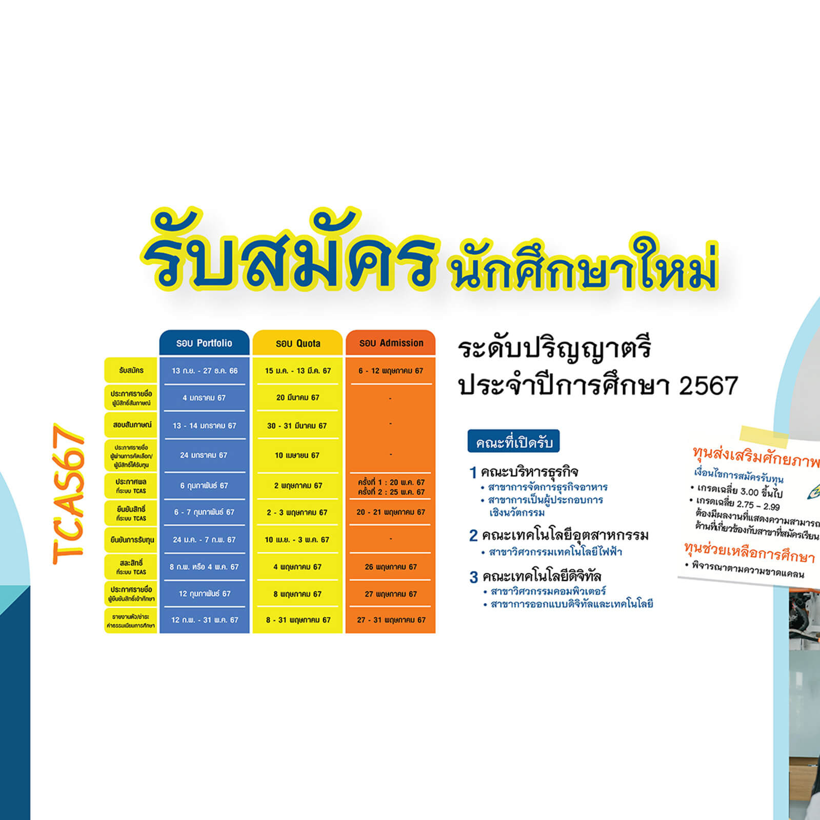 www.cdti.ac.th tcas new student1 สถาบันเทคโนโลยีจิตรลดา CDTI