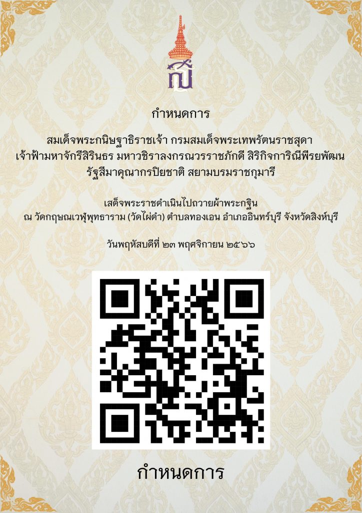 ถวายผ้าพระกฐิน ณ วัดกฤษณเวฬุพุทธาราม (วัดไผ่ดำ) — 2 พฤษภาคม 2025 — สถาบันเทคโนโลยีจิตรลดา CDTI