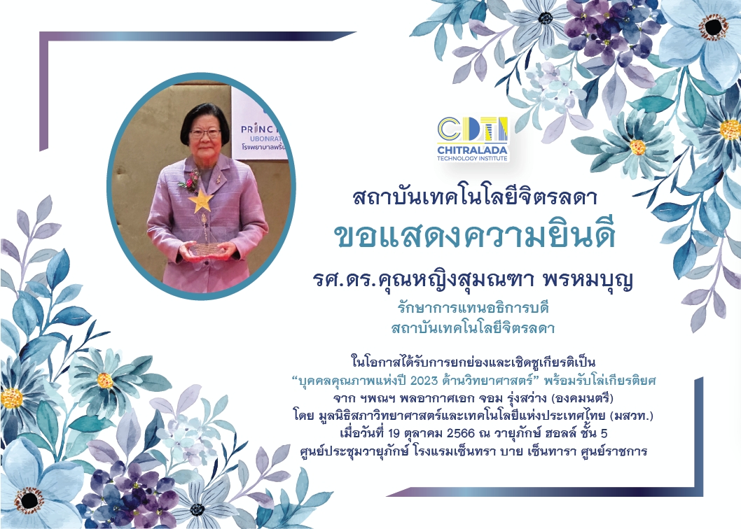 www.cdti.ac.th 1697703926781 สถาบันเทคโนโลยีจิตรลดา CDTI