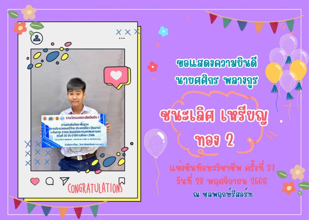 ขอแสดงความยินดีและร่วมเชียร์นักเรียนนักศึกษาสาขาการสร้างเครื่องดนตรีไทย — 2 พฤษภาคม 2025 — สถาบันเทคโนโลยีจิตรลดา CDTI