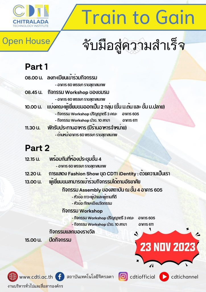 www.cdti.ac.th e0d6a269 1ecd 4819 94c9 21d93e81e733 สถาบันเทคโนโลยีจิตรลดา CDTI