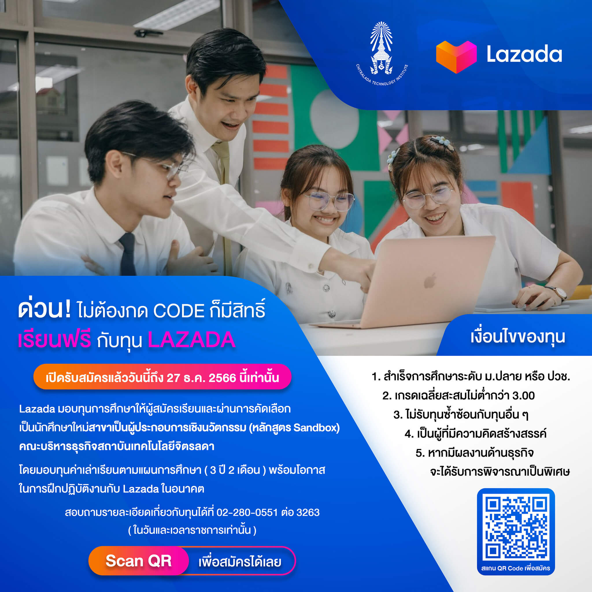 เรียนฟรี กับทุน Lazada สาขาเป็นผู้ประกอบการเชิงนวัตกรรม — 1 พฤษภาคม 2025 — สถาบันเทคโนโลยีจิตรลดา CDTI