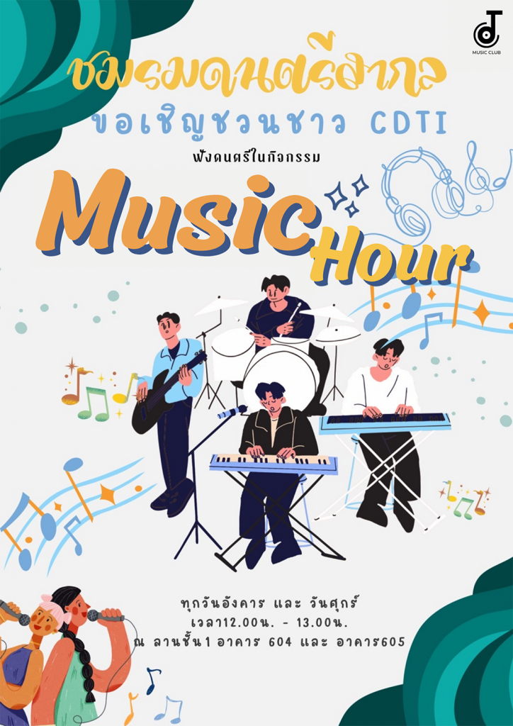 ขอเชิญรับฟังดนตรีเพราะ ๆ กับกิจกรรม Music Hour — 1 พฤษภาคม 2025 — สถาบันเทคโนโลยีจิตรลดา CDTI