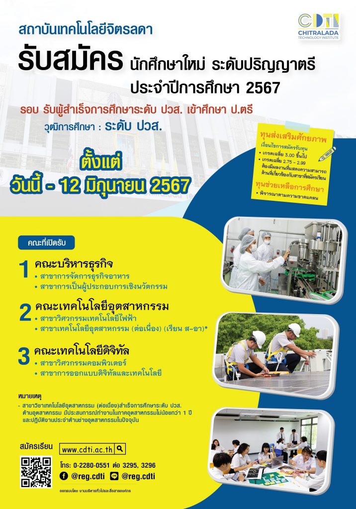 www.cdti.ac.th . . 67 สถาบันเทคโนโลยีจิตรลดา CDTI