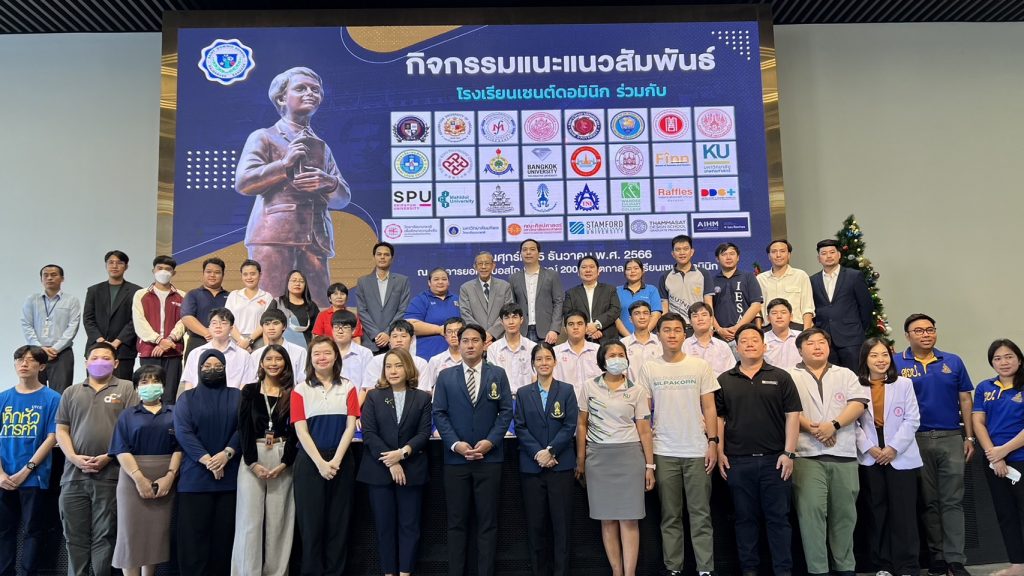 แนะแนวการศึกษาต่อโรงเรียนเซนต์ดอมินิก — 2 พฤษภาคม 2025 — สถาบันเทคโนโลยีจิตรลดา CDTI