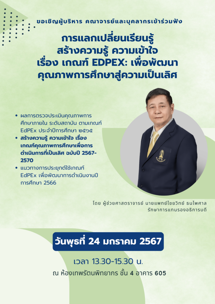 ขอเชิญคณะผู้บริหารและบุคลากรสถาบัน เข้ารับฟังการการแลกเปลี่ยนเรียนรู้ สร้างความรู้ ความเข้าใจ — 1 พฤษภาคม 2025 — สถาบันเทคโนโลยีจิตรลดา CDTI