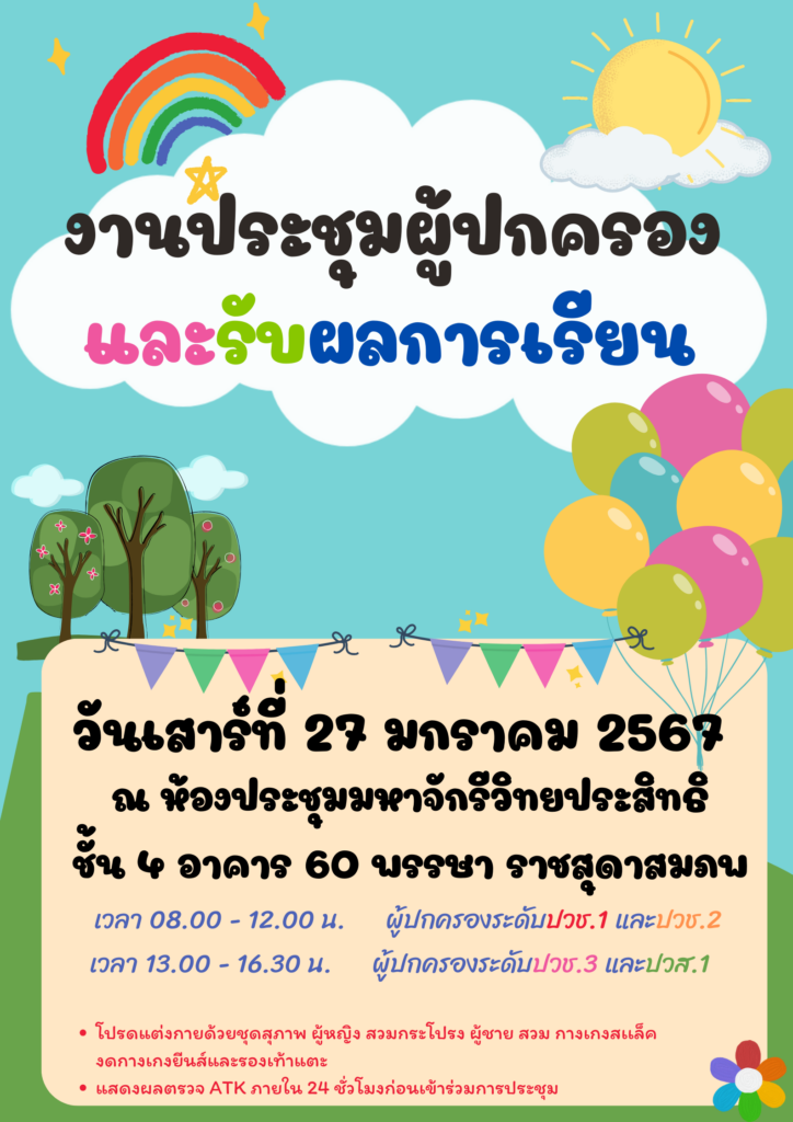 งานประชุมผู้ปกครอง และรับผลการเรียน โรงเรียนจิตรลดาวิชาชีพ สถาบันเทคโนโลยีจิตรลดา — 2 พฤษภาคม 2025 — สถาบันเทคโนโลยีจิตรลดา CDTI