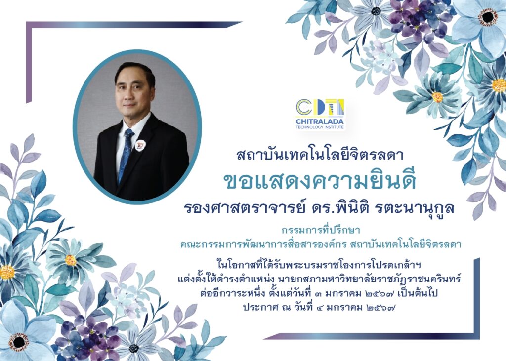 www.cdti.ac.th 1706502350120 สถาบันเทคโนโลยีจิตรลดา CDTI