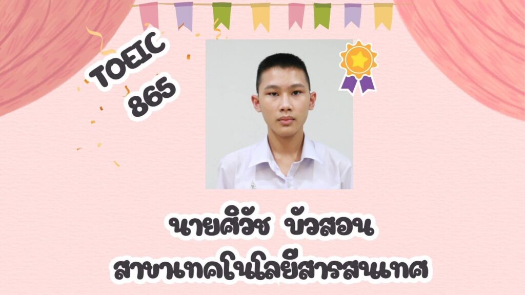 ขอแสดงความยินดีกับนักเรียน โรงเรียนจิตรลดาวิชาชีพ ที่ได้คะแนนสอบ TOEIC สูงสุด 5 อันดับแรก — 1 พฤษภาคม 2025 — สถาบันเทคโนโลยีจิตรลดา CDTI
