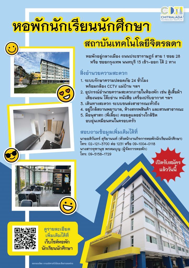 หอพัก CDTI เปิดรับน้องๆ นักเรียน นักศึกษา แล้วจ้าาา — 2 พฤษภาคม 2025 — สถาบันเทคโนโลยีจิตรลดา CDTI