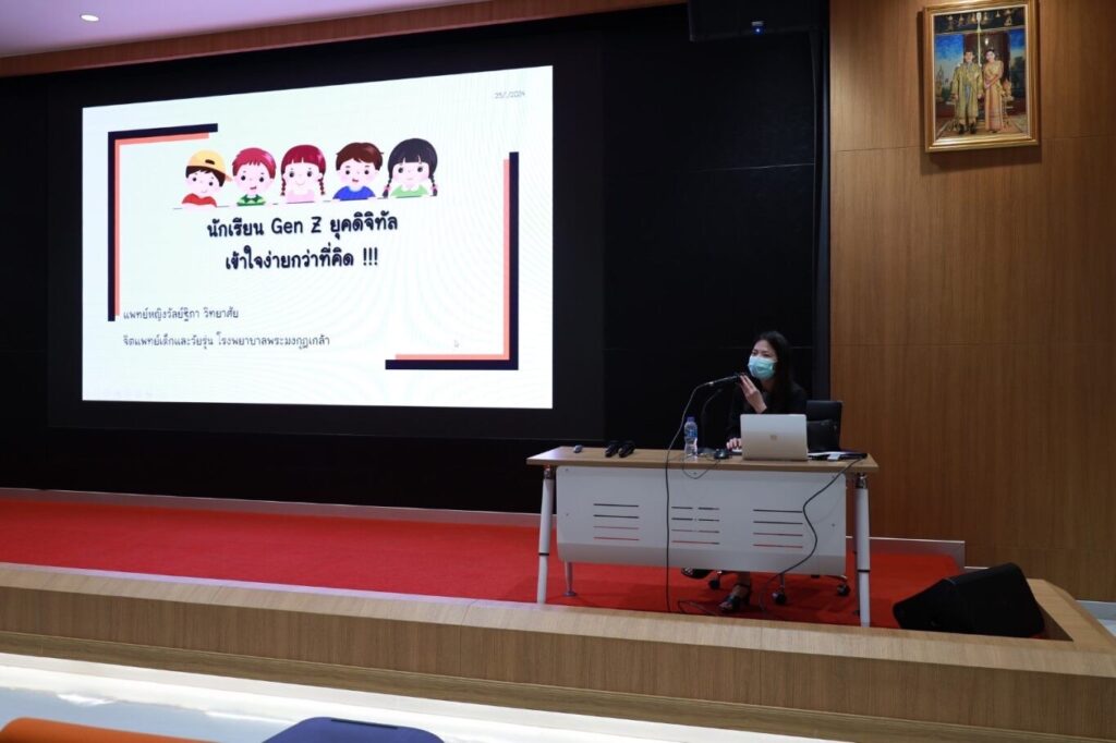 อบรมเชิงจิตวิทยา "รู้ไว้ใช่ว่า" — 24 เมษายน 2025 — สถาบันเทคโนโลยีจิตรลดา CDTI