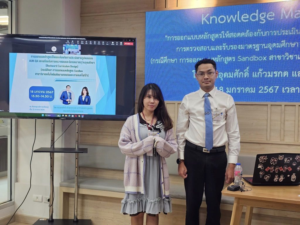 กิจกรรมแลกเปลี่ยนเรียนรู้ (KM) ในหัวข้อ "การออกแบบหลักสูตรให้สอดคล้องกับการประเมินตามรูปแบบของ AUN-QA — 1 พฤษภาคม 2025 — สถาบันเทคโนโลยีจิตรลดา CDTI