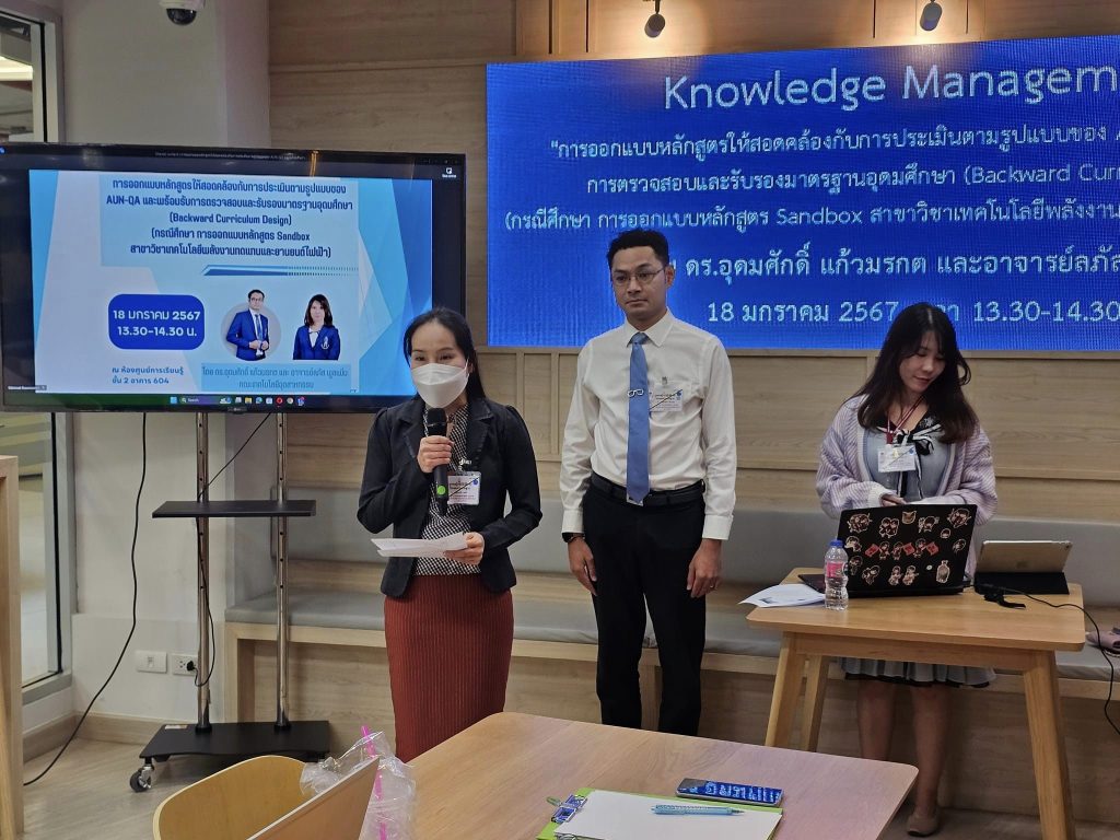 กิจกรรมแลกเปลี่ยนเรียนรู้ (KM) ในหัวข้อ "การออกแบบหลักสูตรให้สอดคล้องกับการประเมินตามรูปแบบของ AUN-QA — 1 พฤษภาคม 2025 — สถาบันเทคโนโลยีจิตรลดา CDTI