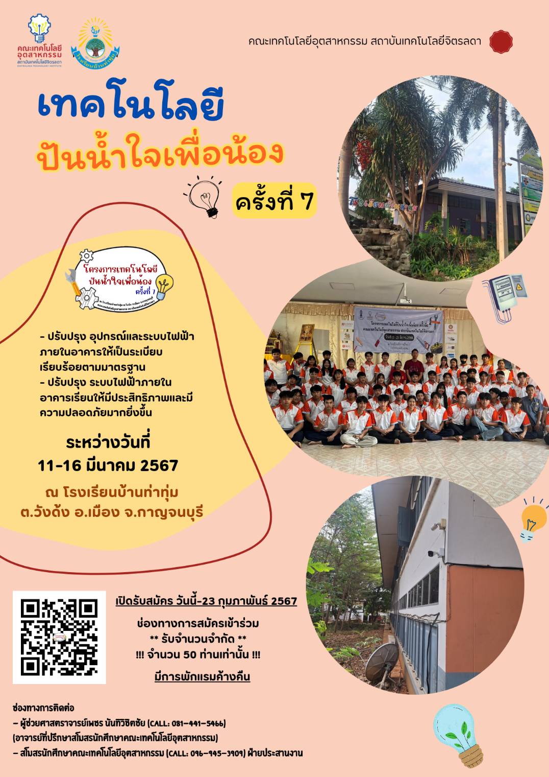 ข่าวสารทั้งหมด — 16 พฤษภาคม 2025 — สถาบันเทคโนโลยีจิตรลดา CDTI