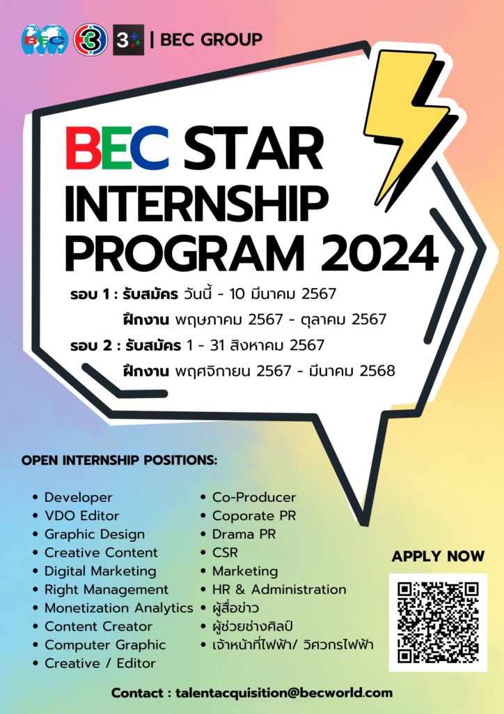 โครงการ BEC Star Internship 2024 ให้แก่นักศึกษาของ สถาบันเทคโนโลยีจิตรลดา — 1 พฤษภาคม 2025 — สถาบันเทคโนโลยีจิตรลดา CDTI